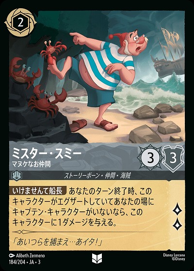 ※秋葉原店併用商品　ミスター・スミー(ホイル) 【ITI/184/204UCH】